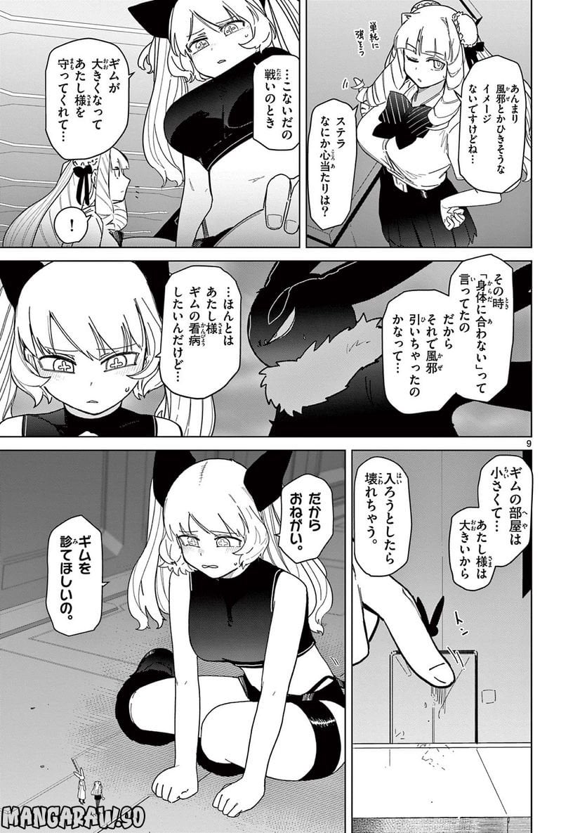 Giant Ojousama - Chapter 57 - Page 11
